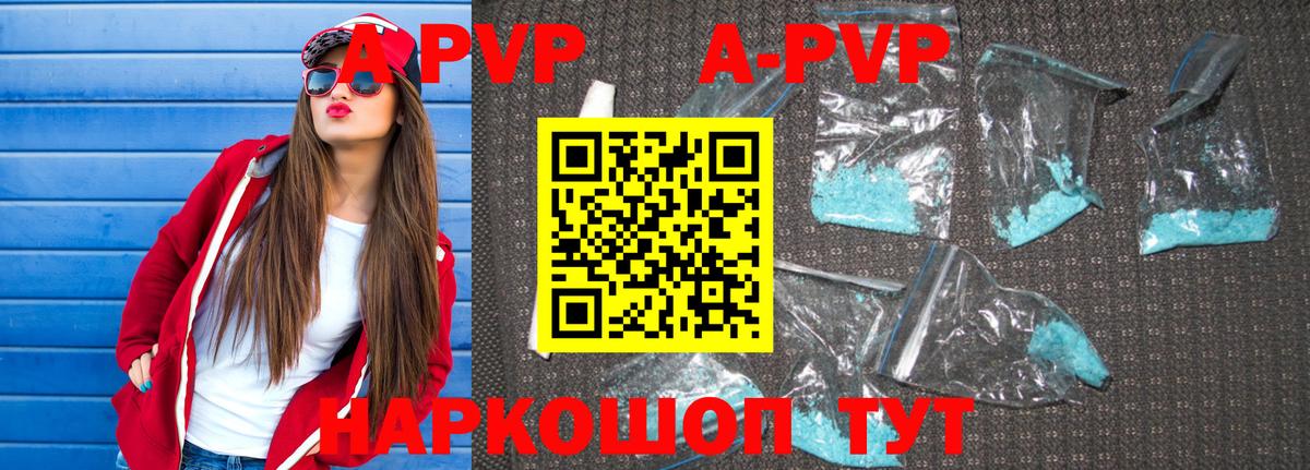 цена наркотик  Alpha-PVP кристаллы  Пенза  А ПВП  Вход с VPN  Alpha PVP Соль 