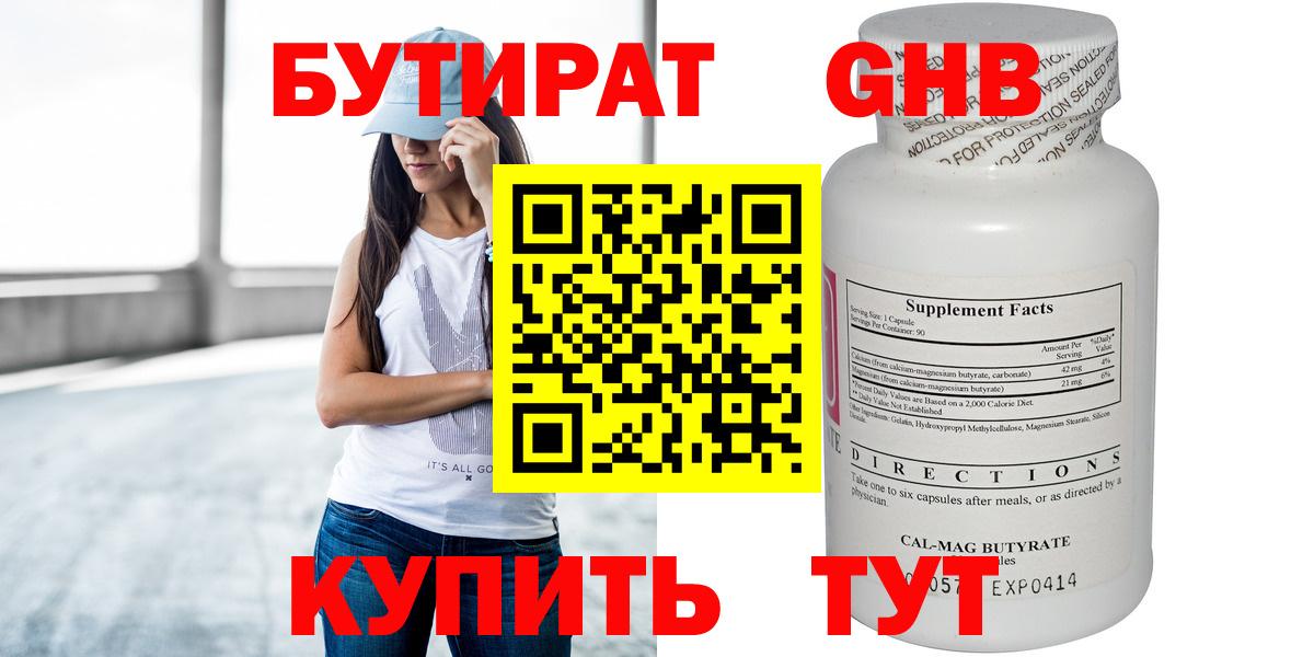 БУТИРАТ жидкий экстази Пенза