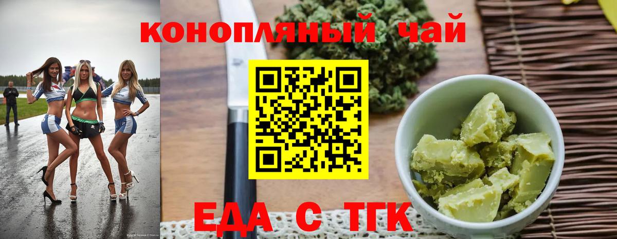 Еда ТГК конопля  Вход с VPN  Пенза 
