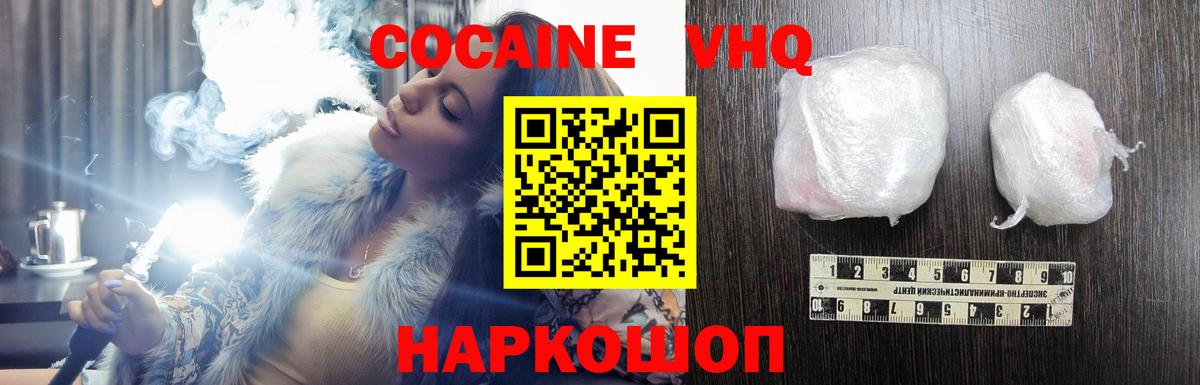 Cocaine Колумбийский  Cocaine VHQ  Пенза  Вход с VPN 