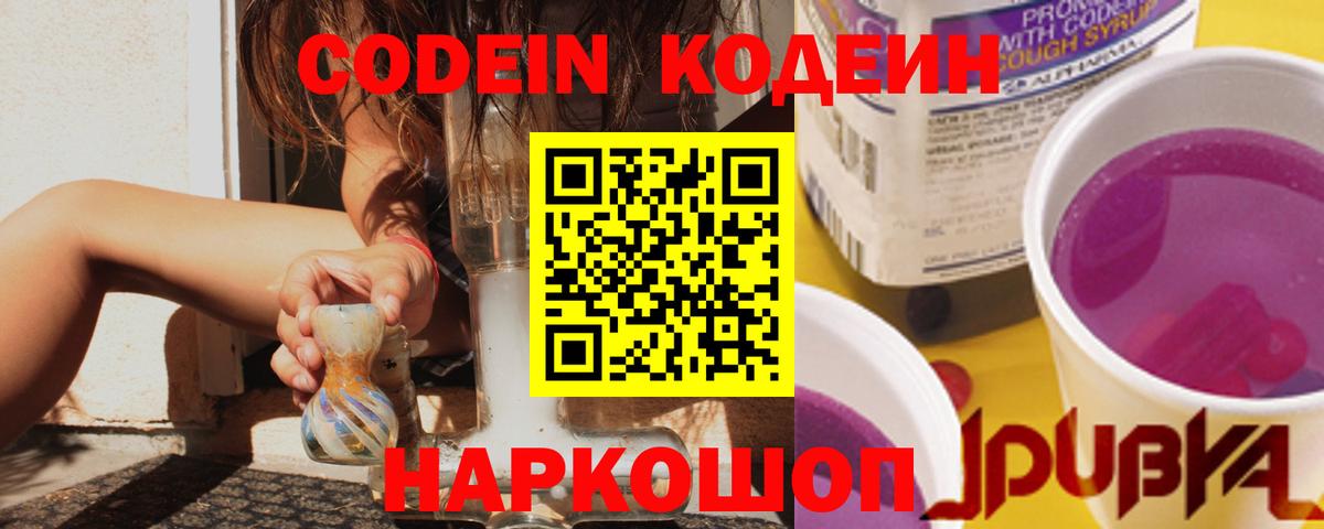 Кодеин напиток Lean (лин) Пенза