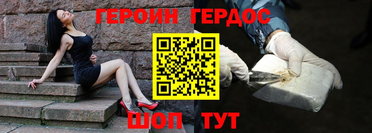 Героин  ГЕРОИН герыч  Вход с VPN  Пенза 