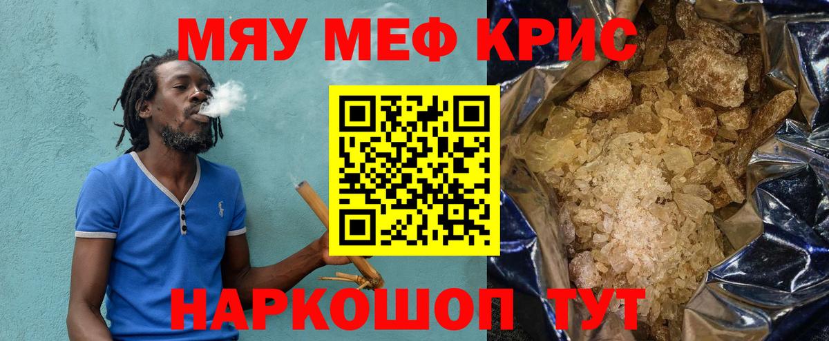 МЯУ-МЯУ mephedrone  Мефедрон  МЕФ  Пенза  Вход с VPN  МЕФ mephedrone 