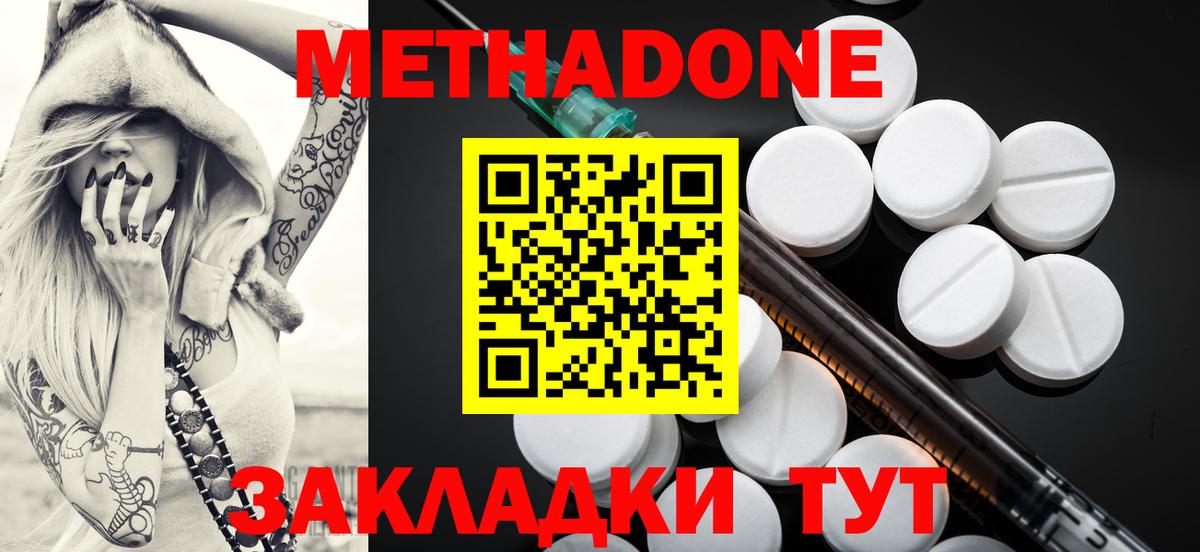 МЕТАДОН VHQ Пенза
